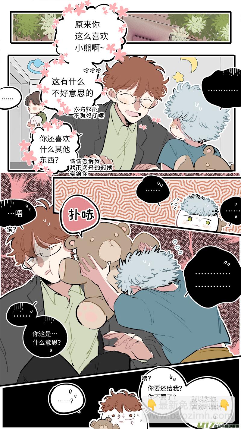《灶神4917》番外-下（1） 第2页