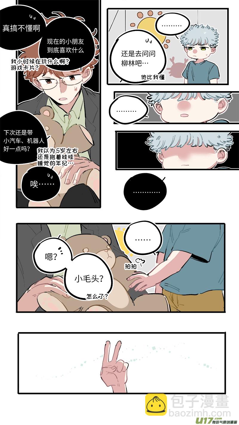 《灶神4917》番外-下（1） 第3页