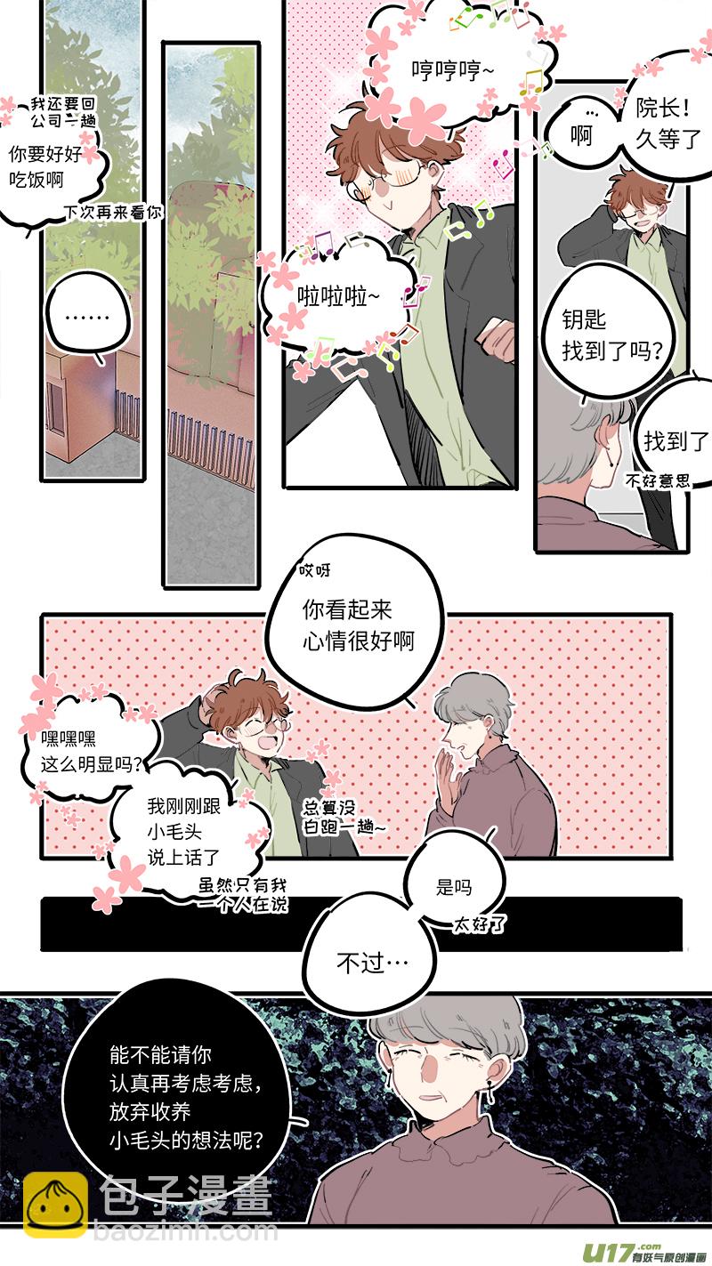 《灶神4917》番外-下（1） 第5页