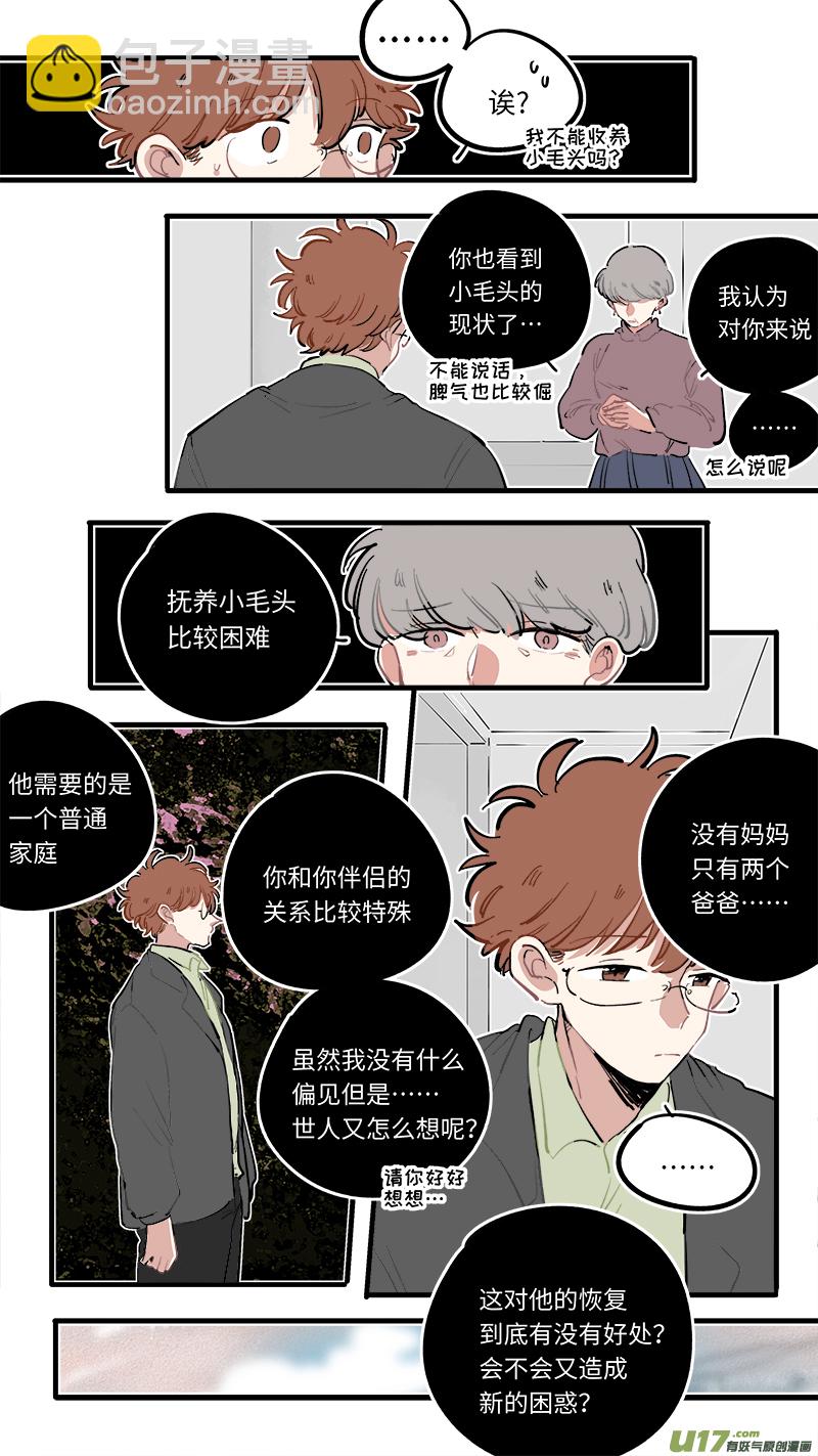 《灶神4917》番外-下（1） 第6页