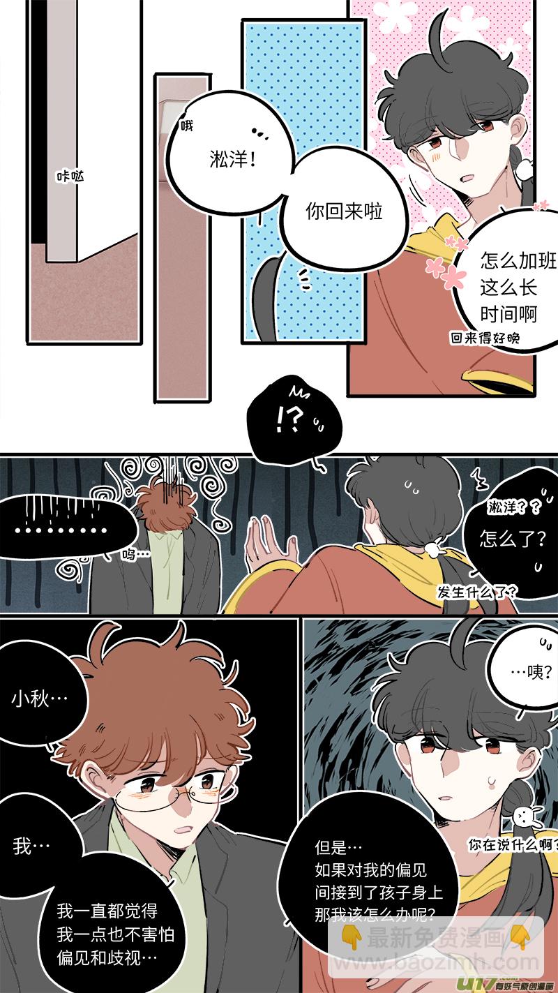 《灶神4917》番外-下（1） 第7页