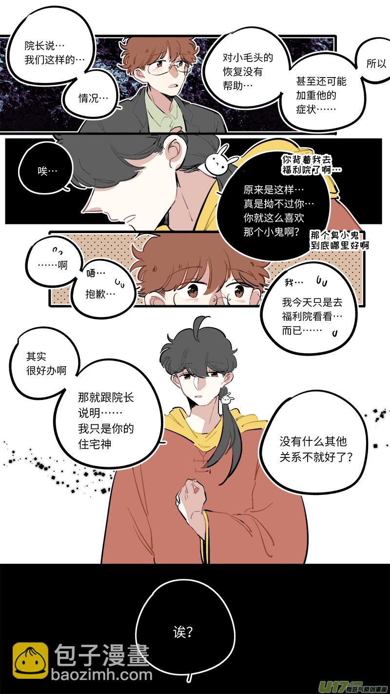 《灶神4917》番外-下（1） 第8页