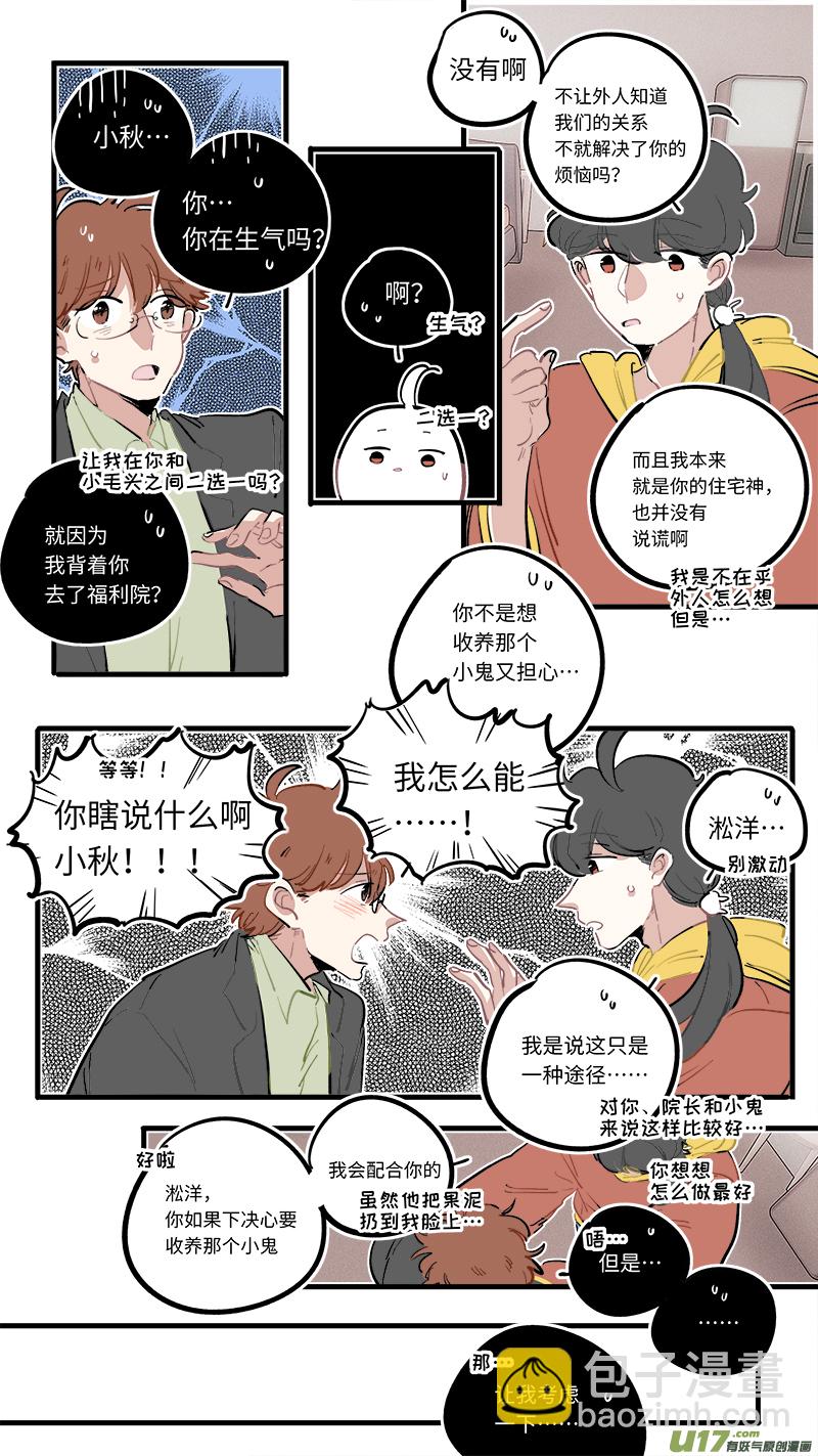 《灶神4917》番外-下（1） 第9页