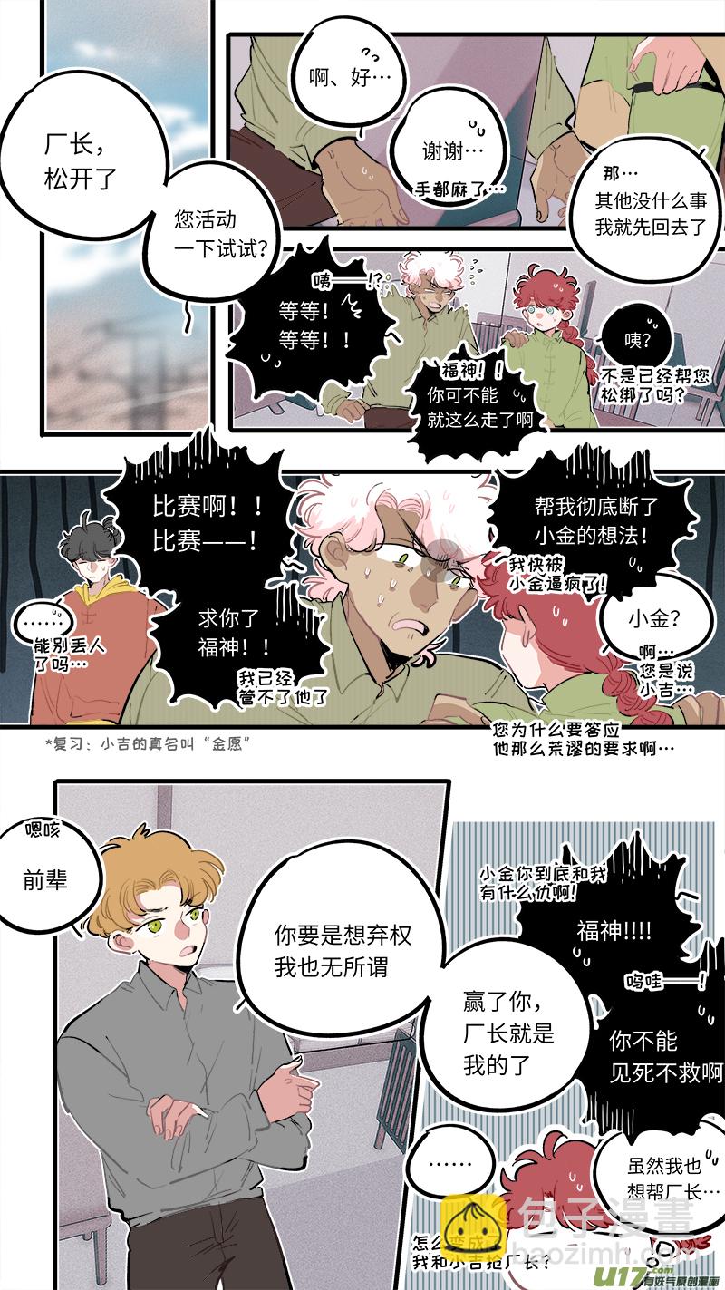 《灶神4917》福神-94 第2页