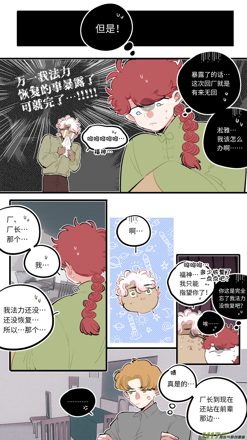 《灶神4917》福神-94 第3页