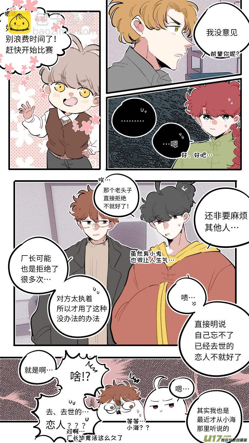 《灶神4917》福神-94 第4页