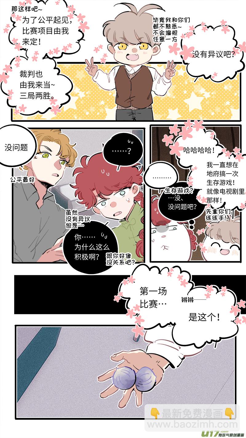 《灶神4917》福神-94 第5页