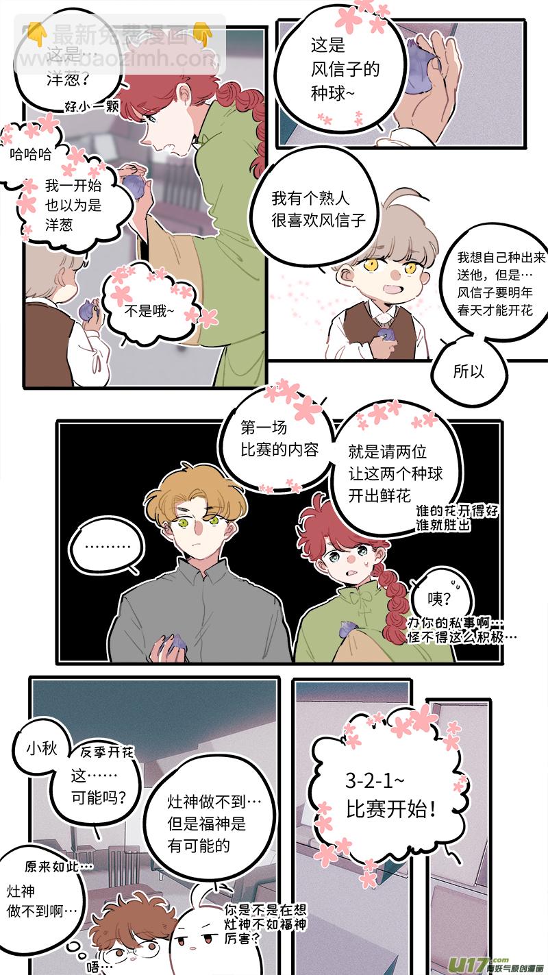 《灶神4917》福神-94 第6页