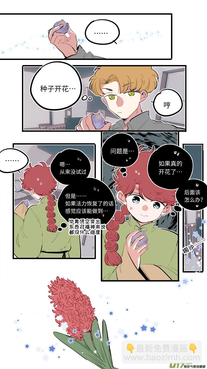 《灶神4917》福神-94 第7页