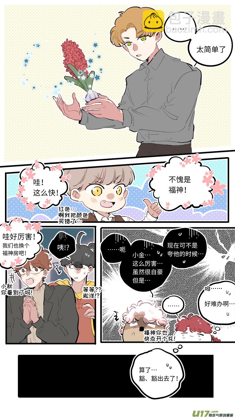 《灶神4917》福神-94 第8页
