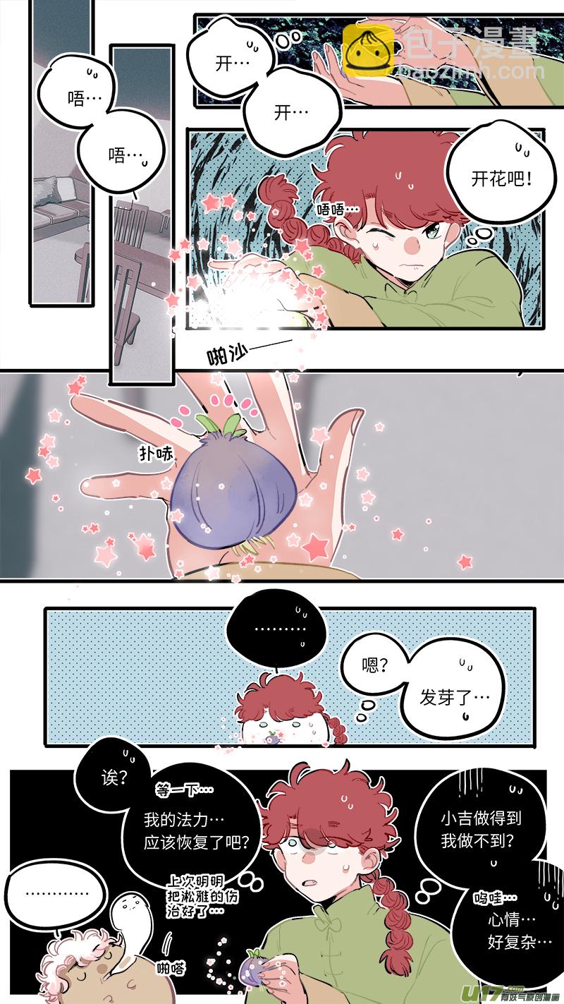 《灶神4917》福神-94 第9页