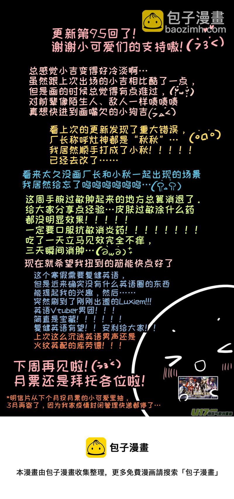 《灶神4917》福神-95 第10页