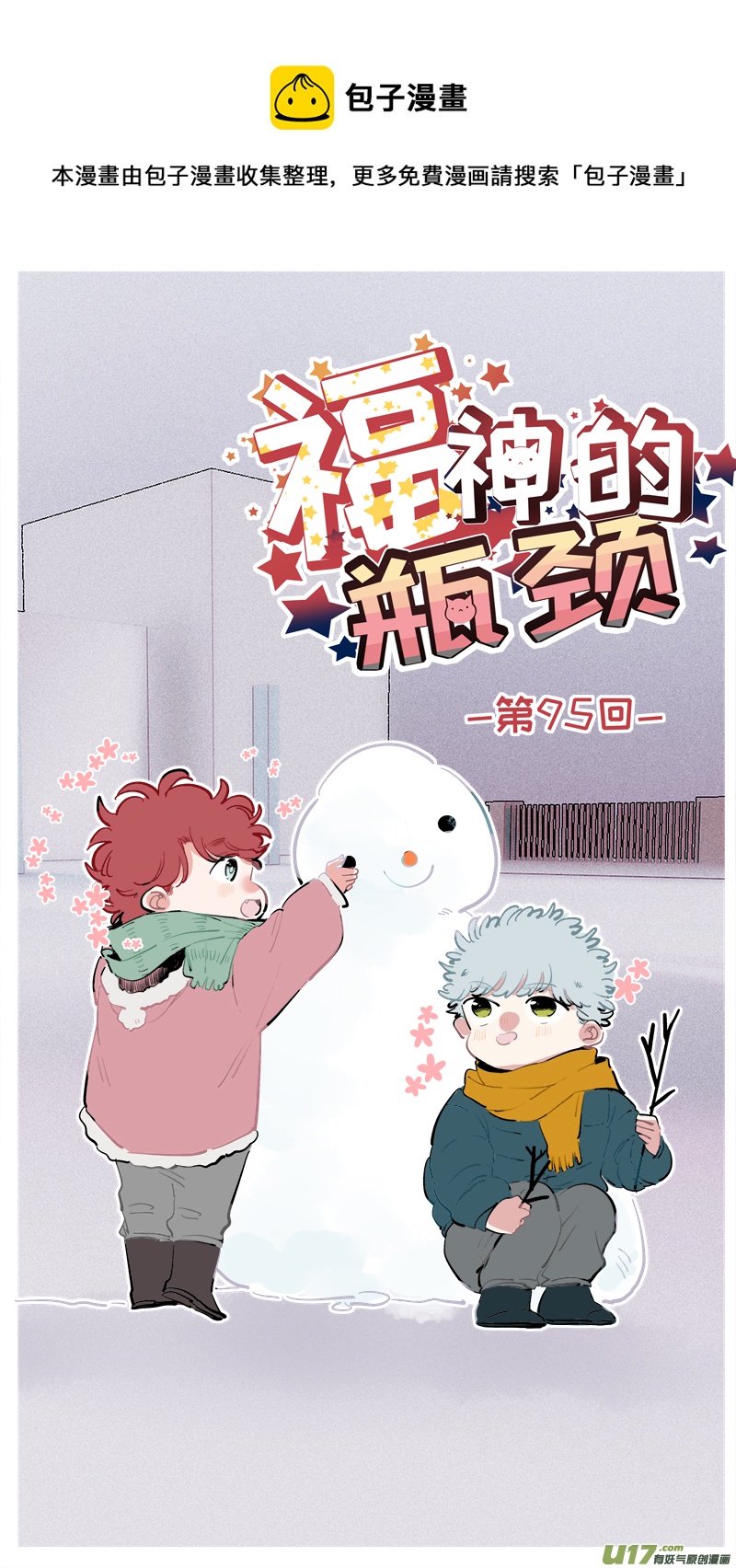 《灶神4917》福神-95 第1页