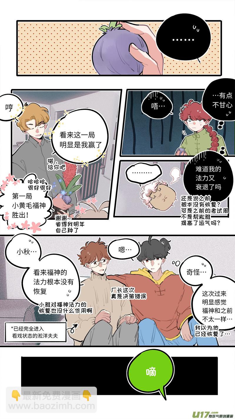 《灶神4917》福神-95 第2页
