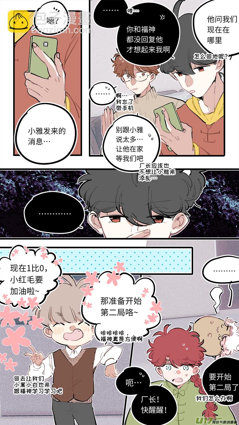 《灶神4917》福神-95 第3页