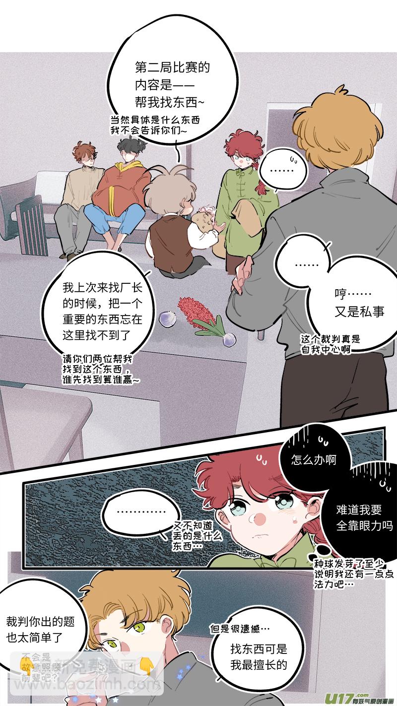 《灶神4917》福神-95 第4页