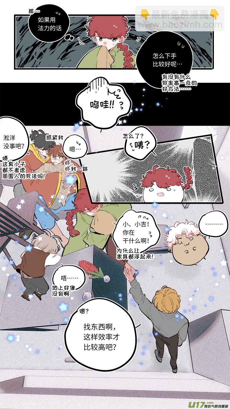 《灶神4917》福神-95 第5页