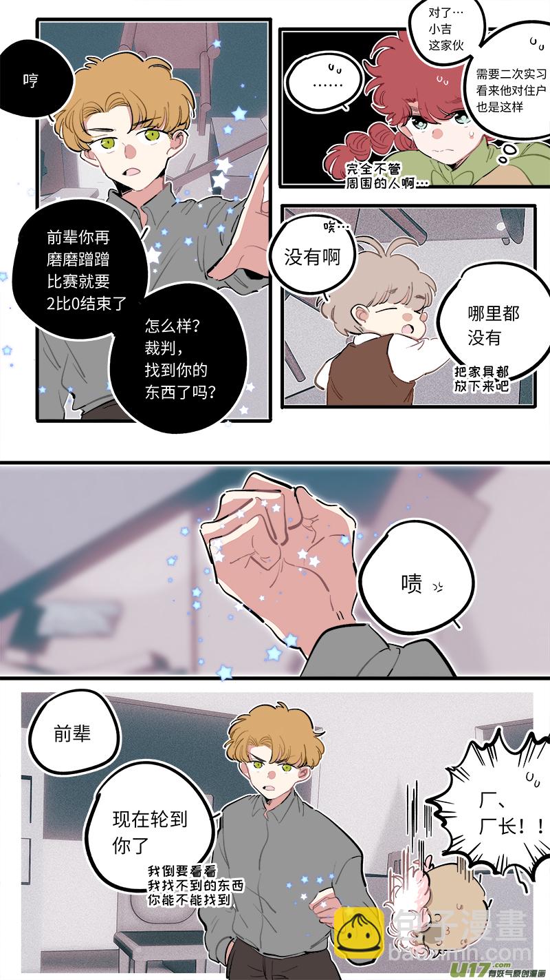 《灶神4917》福神-95 第6页