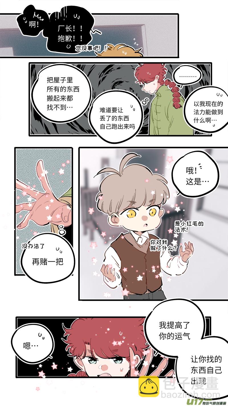《灶神4917》福神-95 第7页