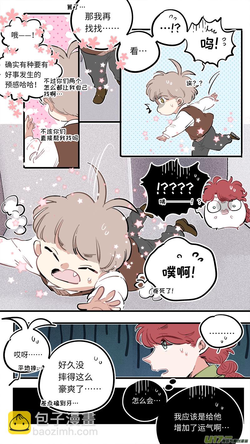 《灶神4917》福神-95 第8页