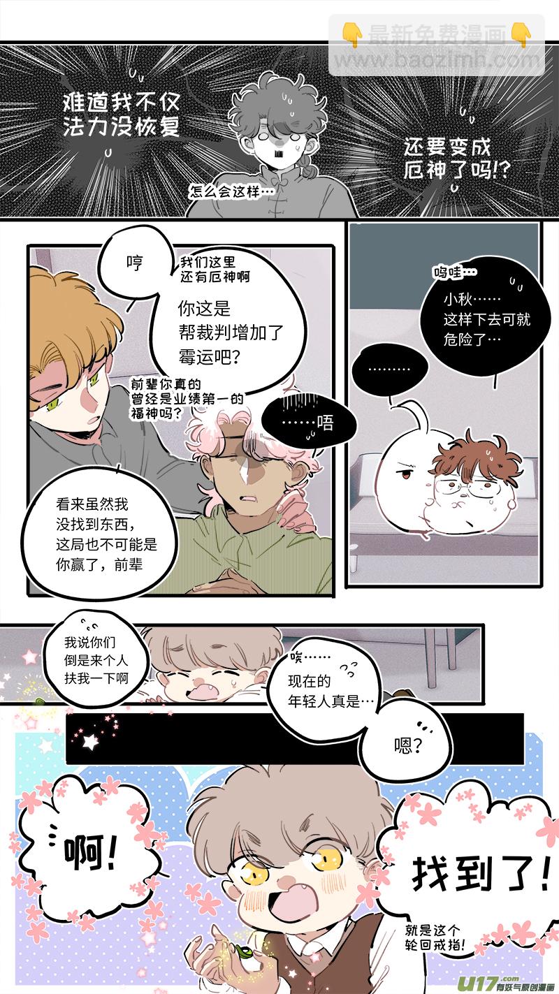 《灶神4917》福神-95 第9页