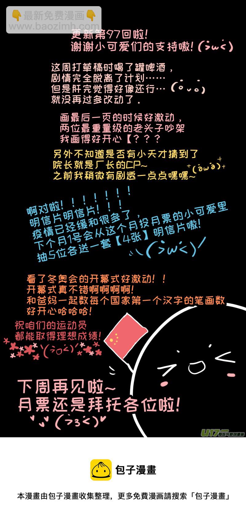 《灶神4917》福神-97 第10页