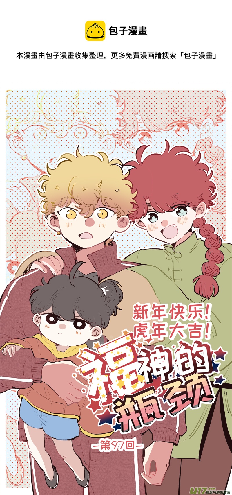 《灶神4917》福神-97 第1页