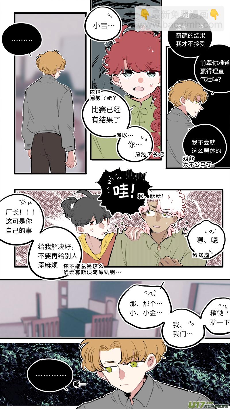 《灶神4917》福神-97 第2页