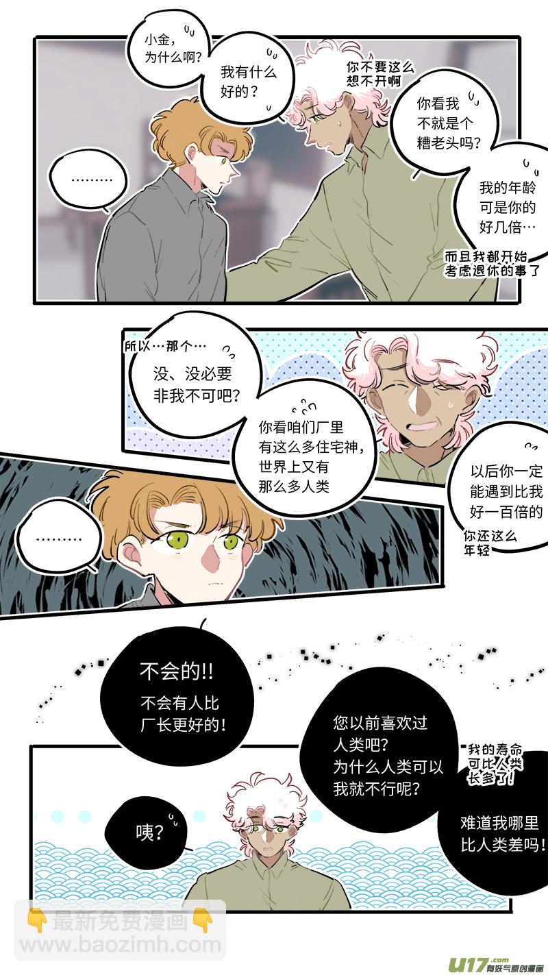 《灶神4917》福神-97 第3页