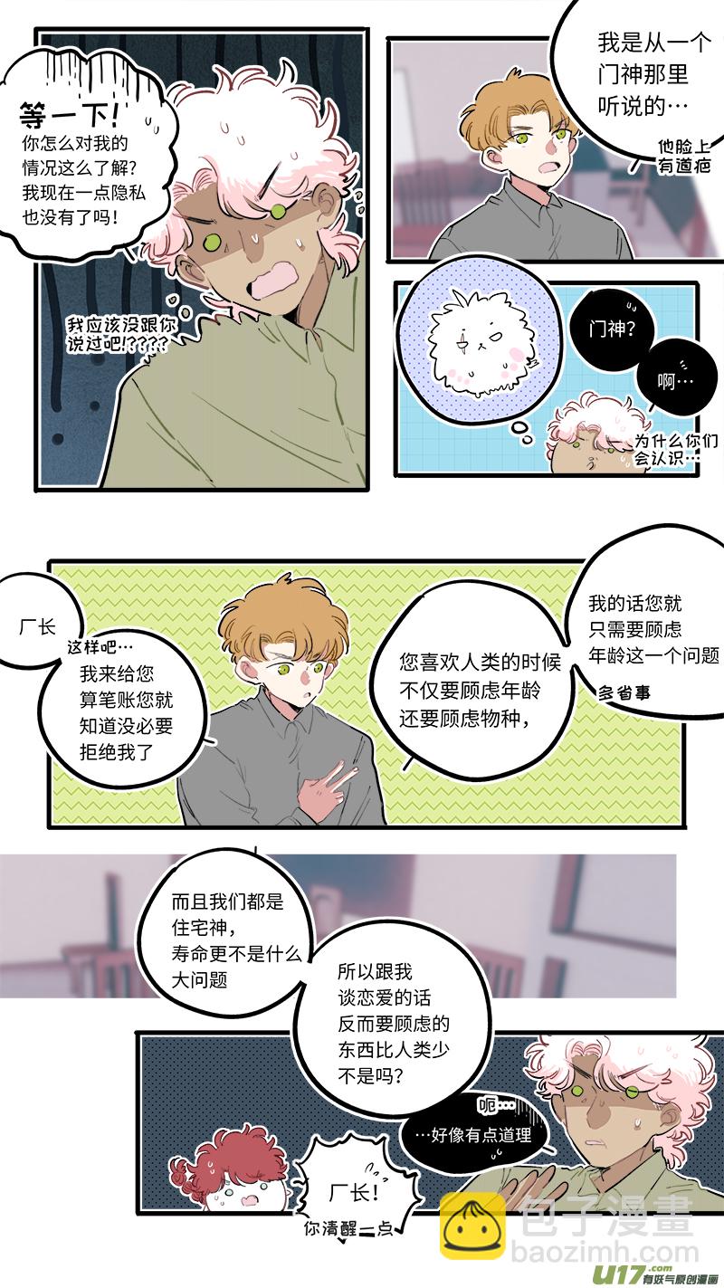 《灶神4917》福神-97 第4页