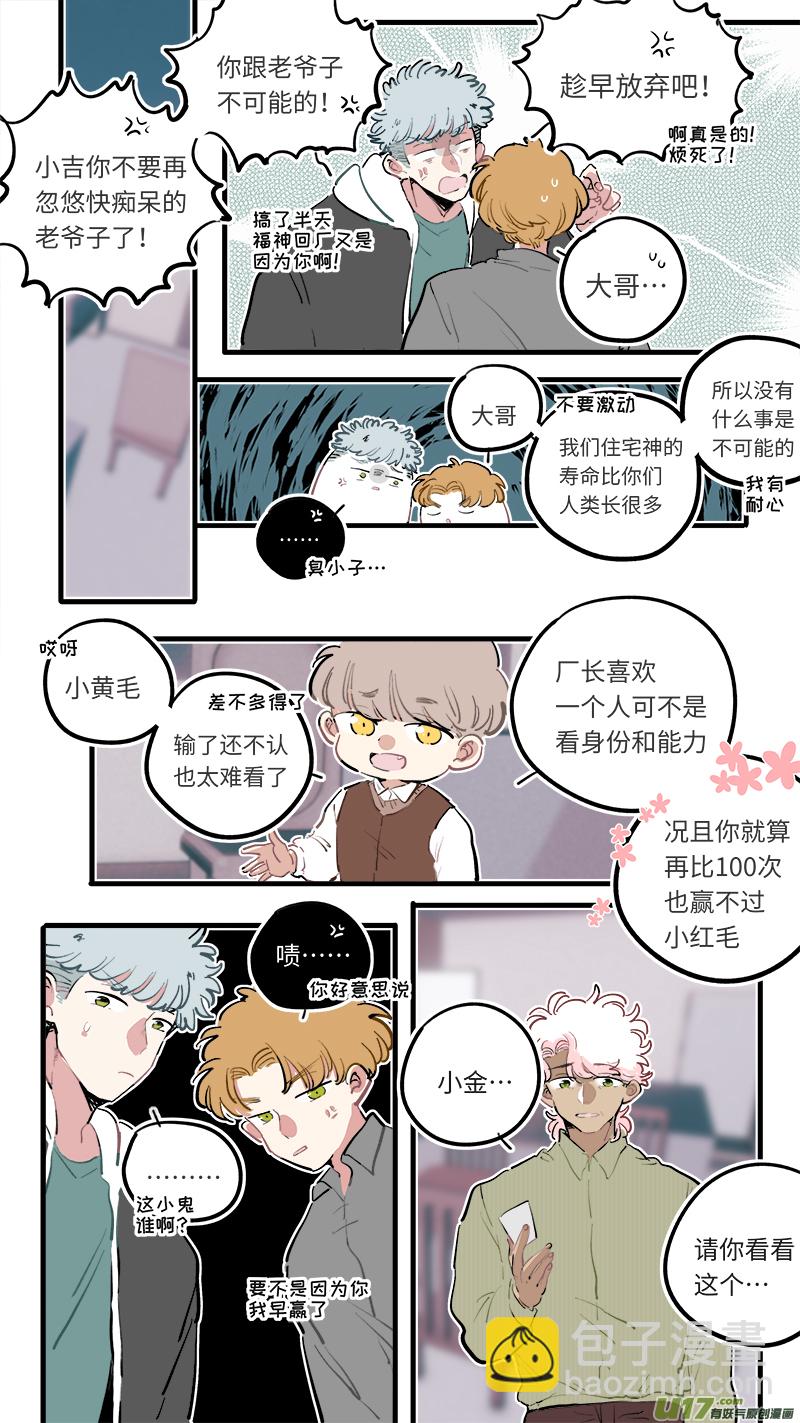 《灶神4917》福神-97 第5页