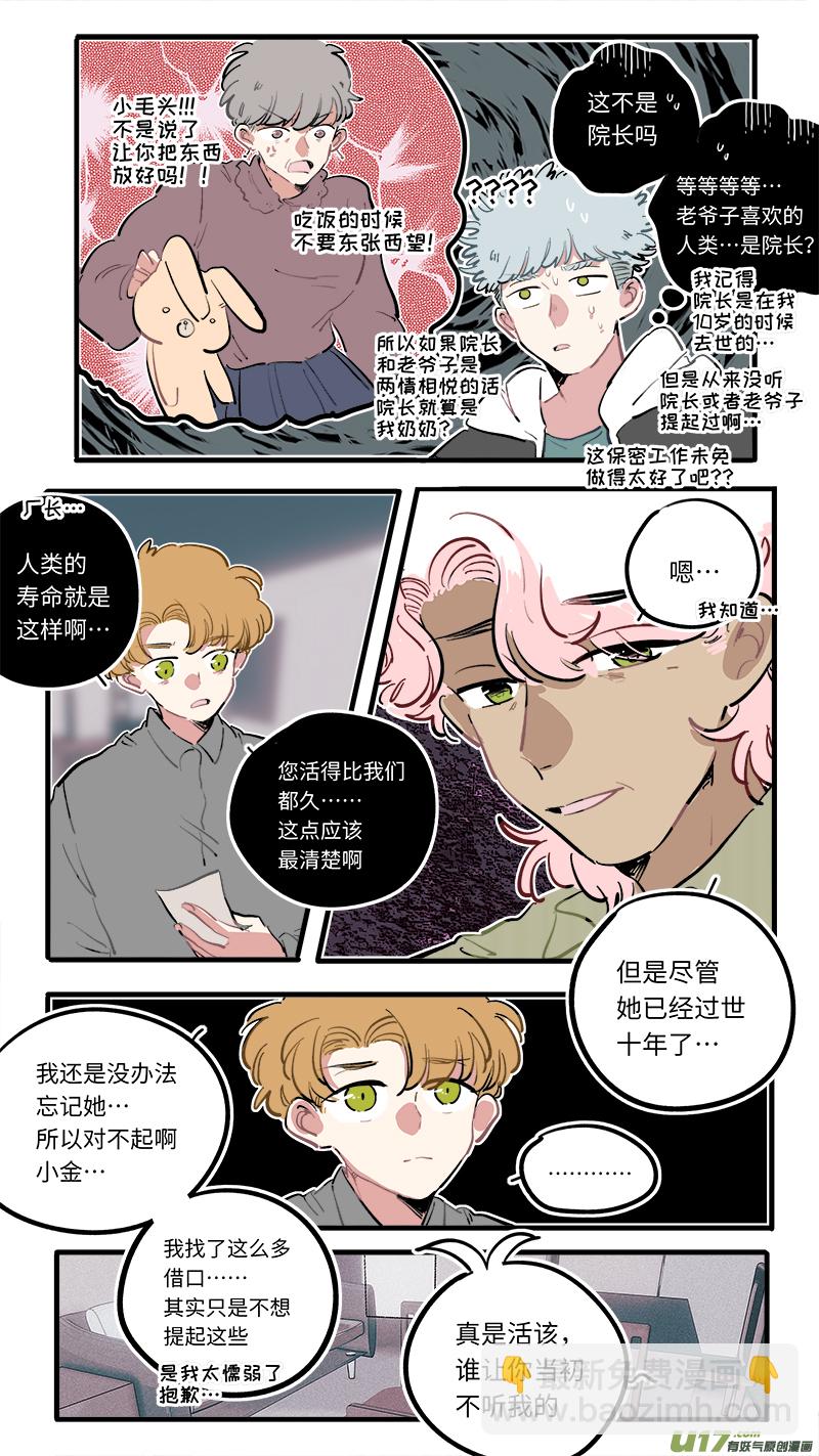 《灶神4917》福神-97 第7页