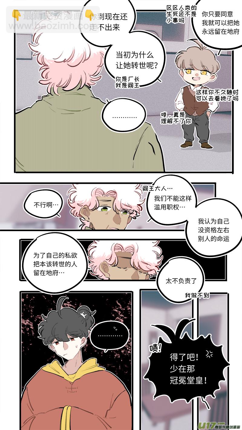 《灶神4917》福神-97 第8页