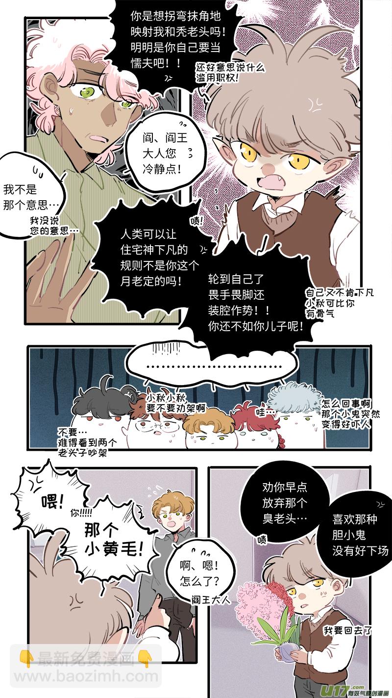《灶神4917》福神-97 第9页