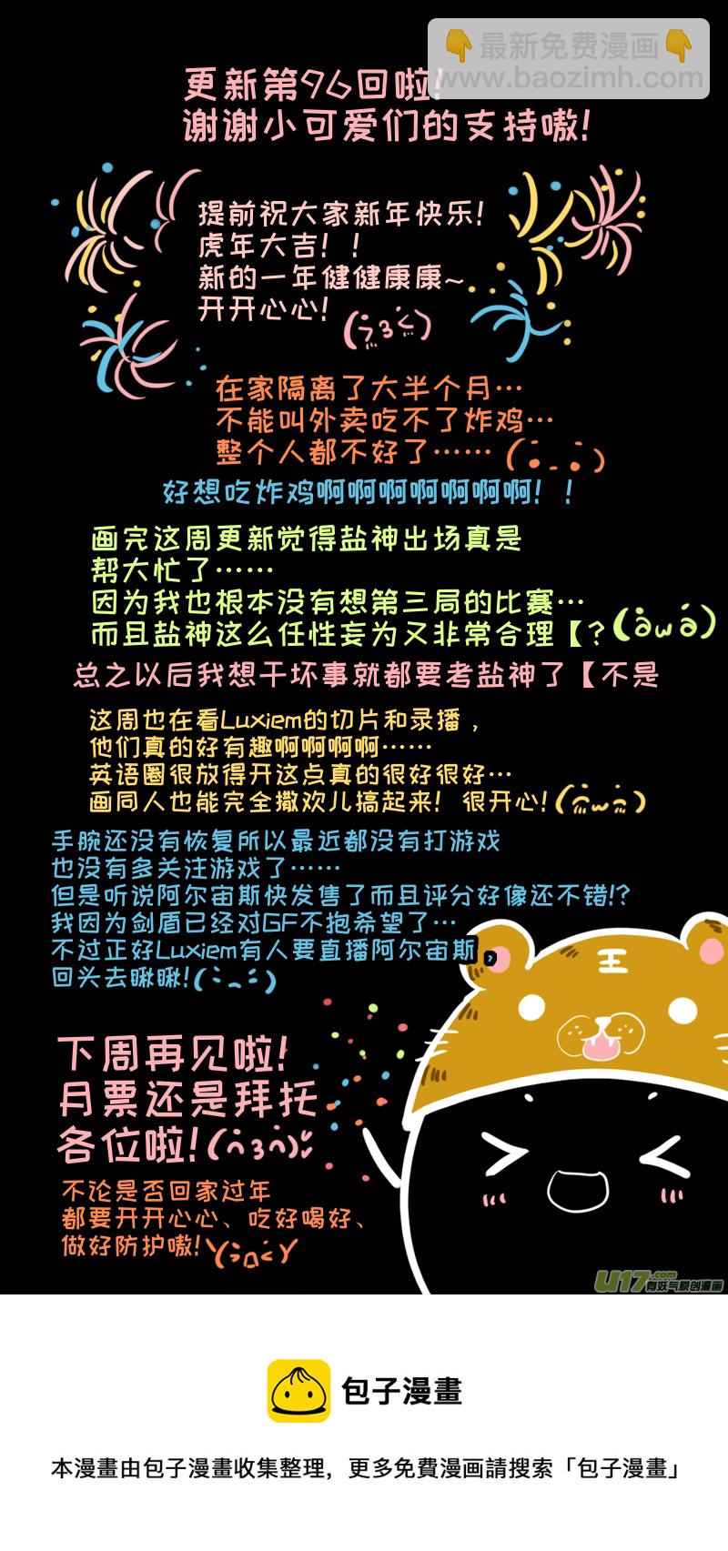 《灶神4917》福神-96 第10页