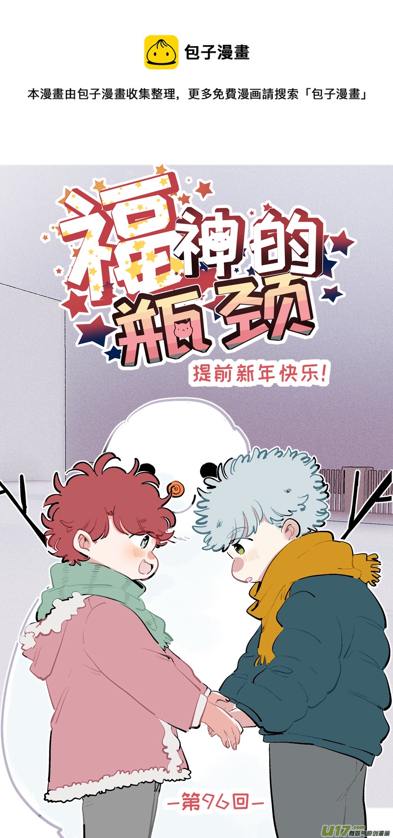 《灶神4917》福神-96 第1页