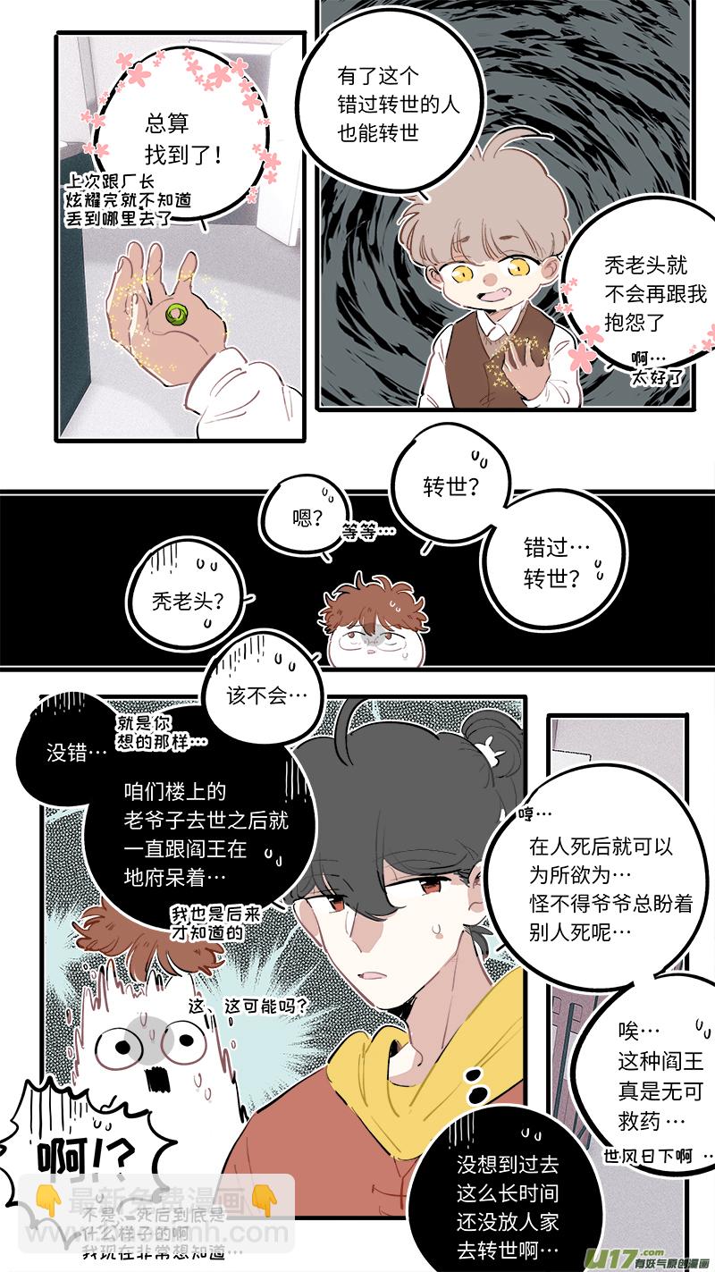《灶神4917》福神-96 第2页