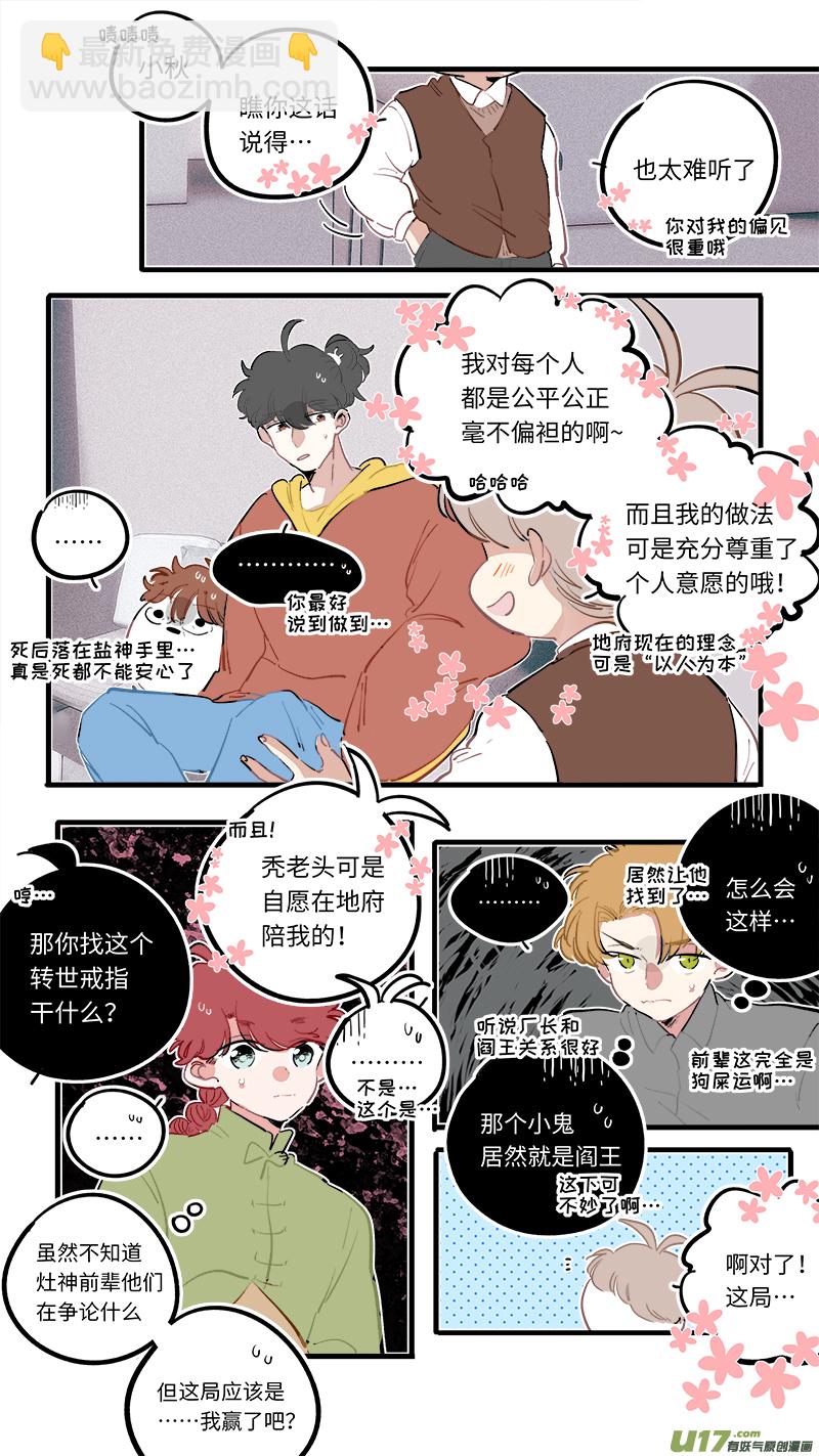 《灶神4917》福神-96 第3页
