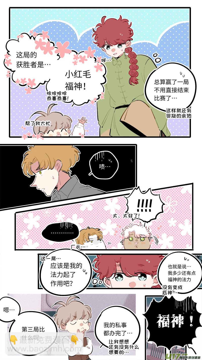 《灶神4917》福神-96 第4页