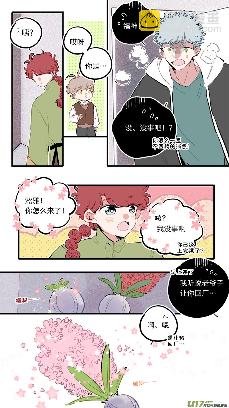 《灶神4917》福神-96 第5页