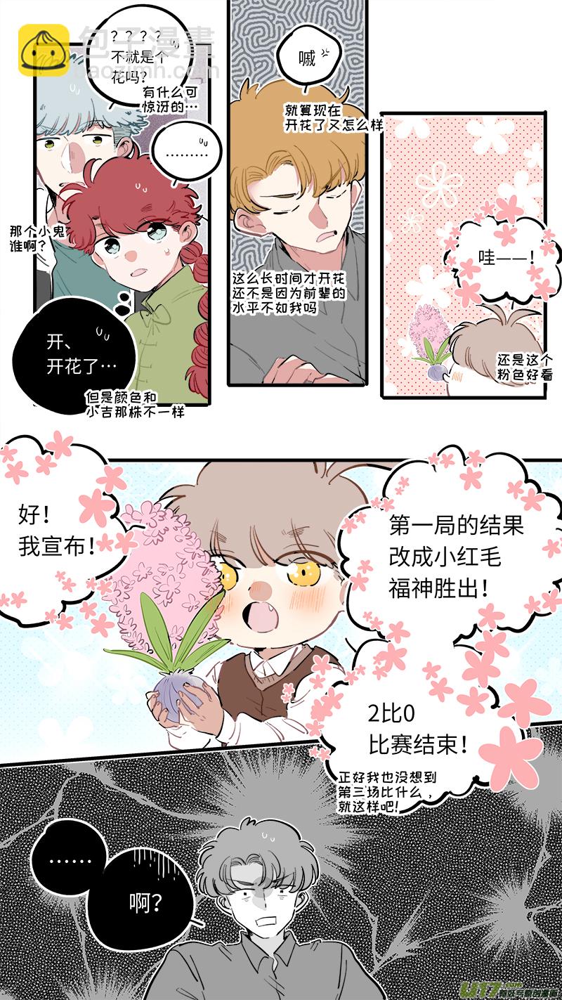 《灶神4917》福神-96 第7页