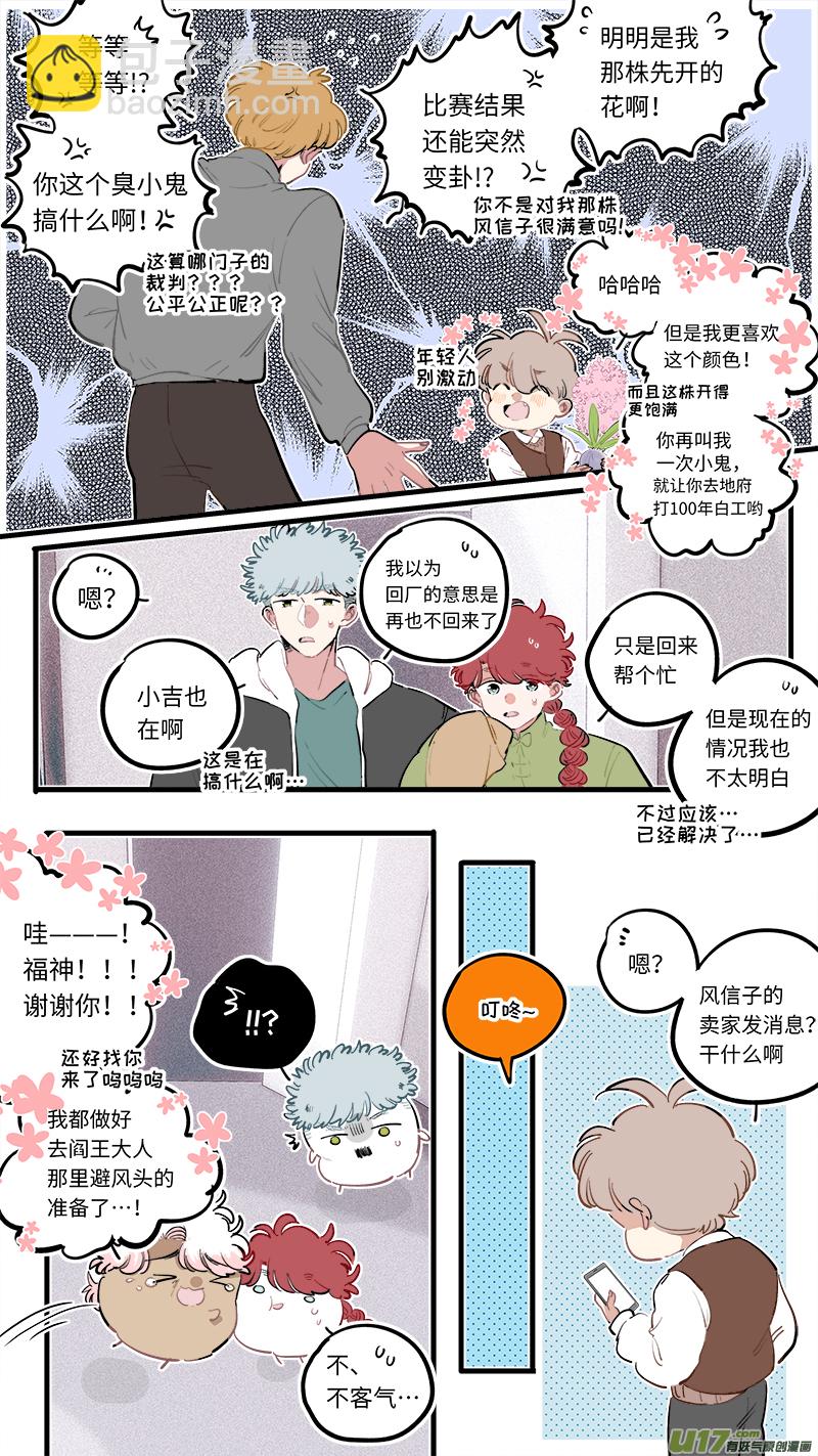《灶神4917》福神-96 第8页