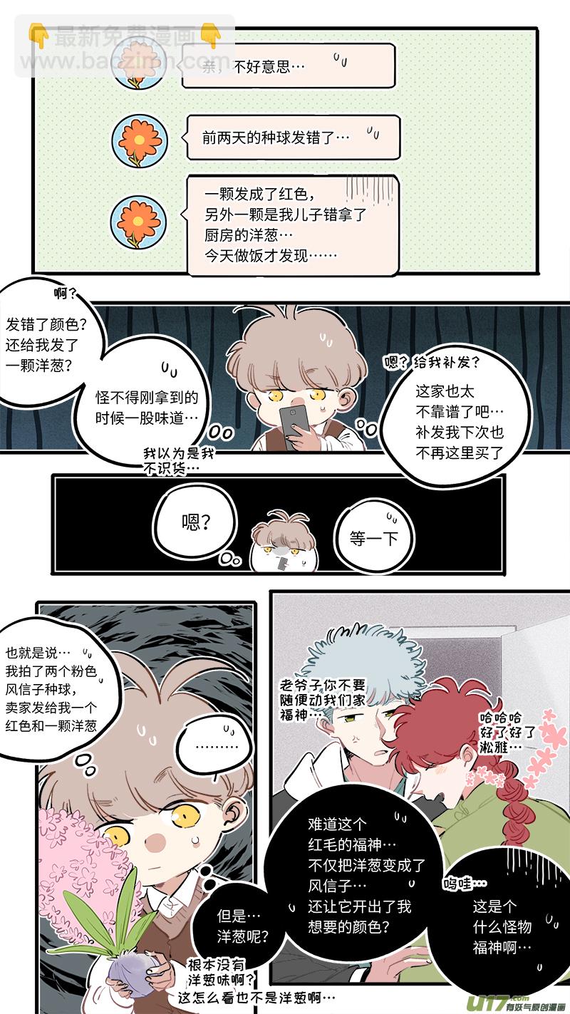 《灶神4917》福神-96 第9页