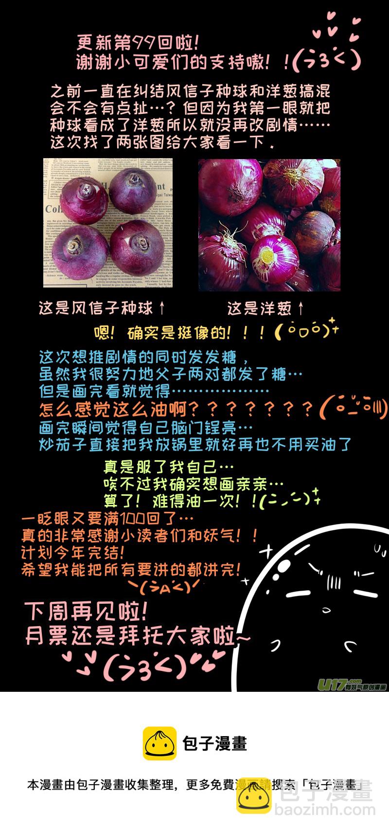 《灶神4917》福神-99 第10页