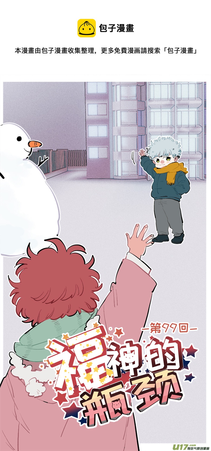 《灶神4917》福神-99 第1页
