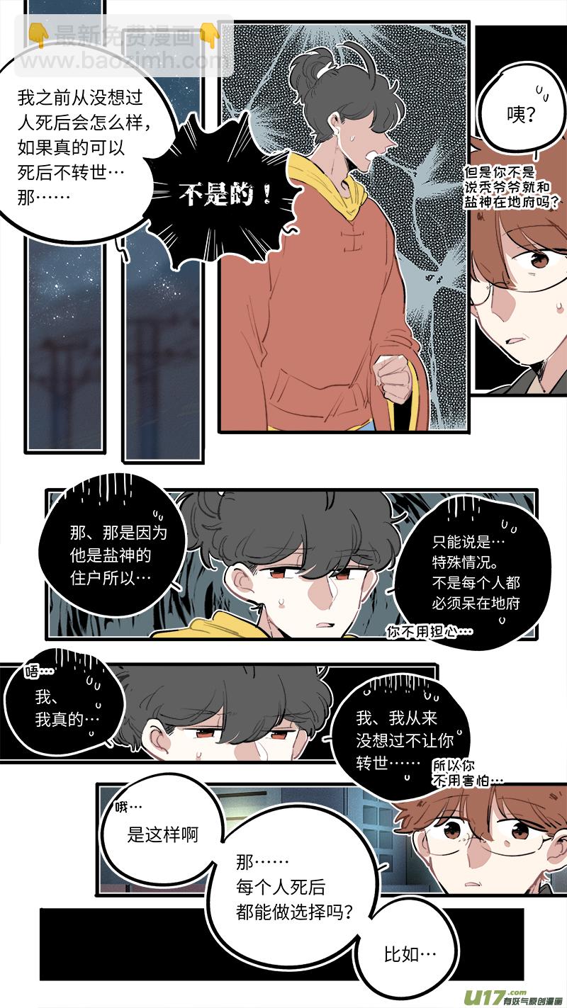 《灶神4917》福神-99 第2页