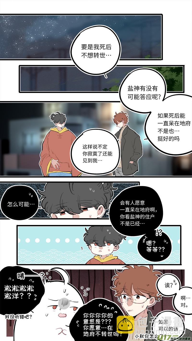 《灶神4917》福神-99 第3页