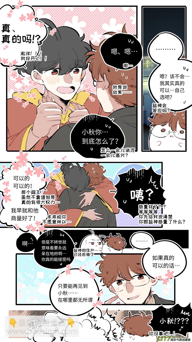 《灶神4917》福神-99 第4页