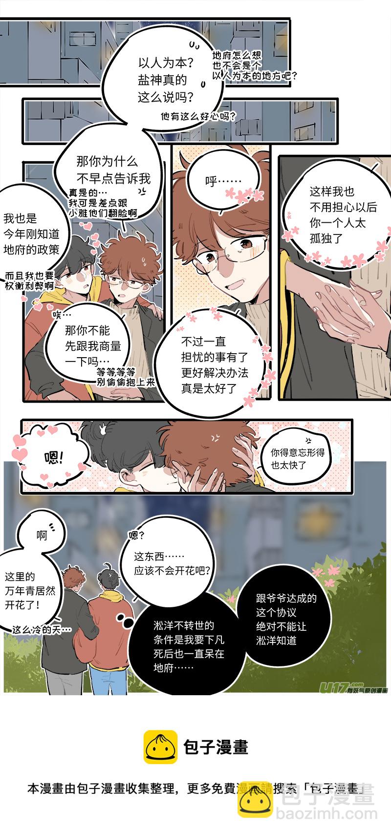 《灶神4917》福神-99 第5页