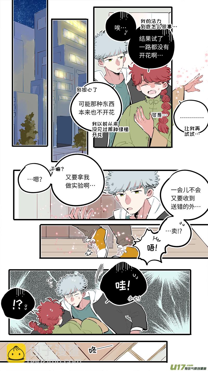 《灶神4917》福神-99 第6页